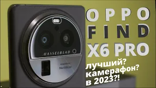 Oppo Find X6 PRO спустя 7 месяцев. Все еще самый лучший?!