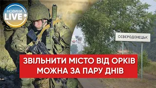 ⚡️ЗСУ зачистять Сєвєродонецьк за два-три дні, якщо Захід швидко дасть достатньо зброї — Гайдай