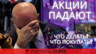 Сбербанк, Полюс, Татнефть, Роснефть, Глобалтранс. Акции падают, какие акции покупать на падении?