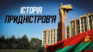 Як з’явилось Придністров’я ? - Історія Невизнаної Країни в Молдові
