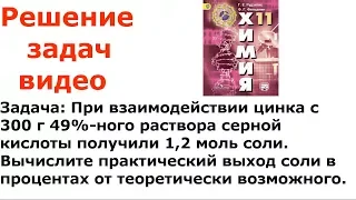 Рудзитис Фельдман 2017 задача 3 стр 140 11 класс химия решение