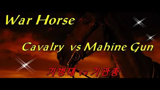 [전쟁영화 전투씬 명장면] 돌격! 기병대의 최후~ / 기병대 Cavalry  vs  최종병기 기관총  Machine Gun