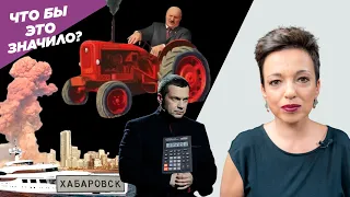 Лукашенко VS Тихановская. Как связаны Бейрут и Хабаровск? Протест в Берлине: миллион или 20 000?