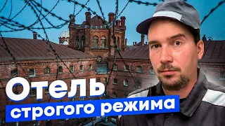 Отель в тюрьме — будущее Крестов? История России в одном здании и опыт Берлина.