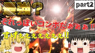 ［ゆっくり実況］ザンギエフで投げ続けたい霊夢　【スト6】 part2