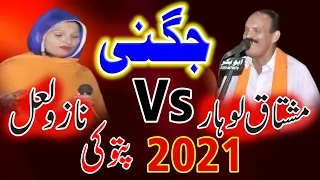 Jugni - Mushtaq Lohar vs Nazo Lal - New Noshahi Kalam in New Verson -  New Punjabi Sufi Songs  2021