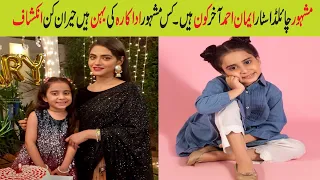 Child Star Emaan Ahmed biography |Who is Ghana From Dunk drama Girl name |Promo| Ary Digital Drama