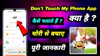 Dont Touch My Phone App - Dont Touch My Phone App Kaise Use Kare - Dont Touch My  Phone Antitheft