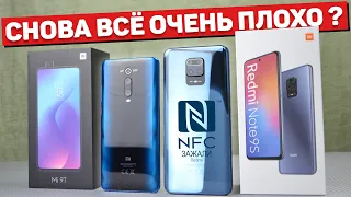 Сравнение Redmi Note 9S / Redmi Note 9 Pro и Xiaomi Mi 9T - что ЕЩЁ они ЗАЖАЛИ кроме NFC и AMOLED ?