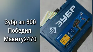 Обзор на перфоратор зубр зп-800к