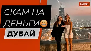 Больничный у стюардесс, отзыв ученицы, как крадут деньги в Дубае. Влог из жизни