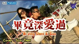 Liu Zhe 六哲 - Bi Jing Shen Ai Guo 畢竟深愛過 cover by Susi Then | lirik karaoke (female)