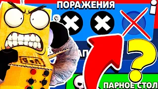 ПОБЕДА ПОШЛА НЕ ПО ПЛАНУ! 1 ПОБЕДА и 1 ПОРАЖЕНИЕ.. ЧЕМПИОНАТ BRAWL STARS