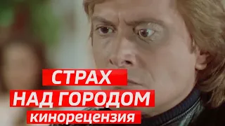 СТРАХ НАД ГОРОДОМ. Маньяк терроризировавший Париж