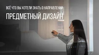 Курс предметного дизайна в EDS