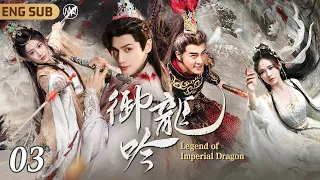 [MultiSub]Legend of Imperial Dragon EP03｜Dragon Drive#luoyunxi Became The Immortal in Fantasy World