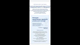 Зустріч з науковими керівниками конкурсу проєктів учнівської молоді (уривок)