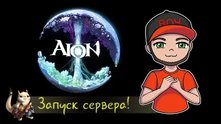 #1 Aion. Запуск сервера, начало истории.