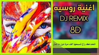 ارتدي السماعه🎧 اجمل اغنية روسيه اتحداك ما تسمعها الف مرة DJ Iambada ريميكس  اغاني اجنبيه