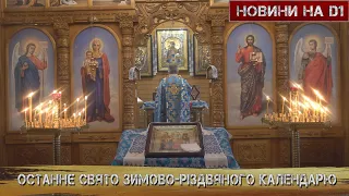 У Дніпрі відзначили Стрітення Господнє