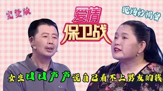 【2023熱播倫理情感訪談節目】愛情保衛戰 20230614 暴露了！女生口口聲聲說自己看不上男友的錢 男友現場秒揭穿女友花錢多