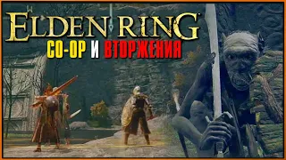 Бета-тест Элден Ринг. Сессия 4 | Кооп и вторжения! Closed Network Test Elden RIng PS4 Slim Invasion