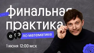 Не слив, а практика заданий ЕГЭ 2022 | профильная математика | Эйджей из Вебиума