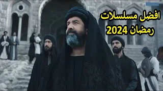 افضل 10 مسلسلات مصرية في رمضان 2024