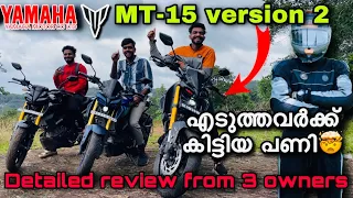 Yamaha MT15 version 2 owners review || എടുത്താൽ പണി കിട്ടുമോ 🤔?