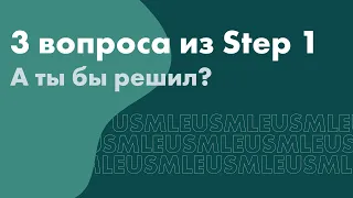 STEP 1 | вопросы | ответы | объяснение