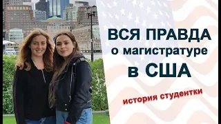 Магистратура в США | Отзыв студентки университета в Бостоне (Suffolk University Boston)