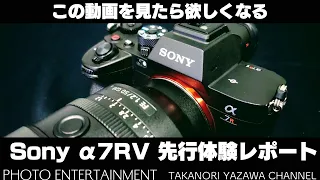 #517【機材紹介】Sony α7RⅤ先行体験レポート