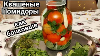 Влог за 2 дня /🍅Помидоры в банках, как  бочковые.