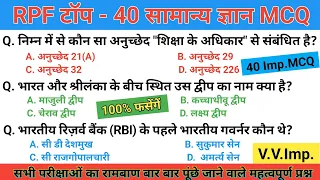 Top 40 GK GS | SSC MTS, CLG, RPF, CRPF, Police, Railway, Army, Bank, Agniveer, UPPCS, For all Exam.