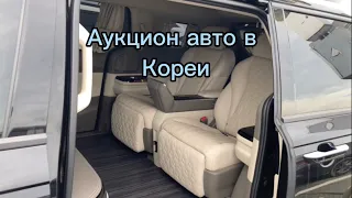 Экспорт авто из Кореи