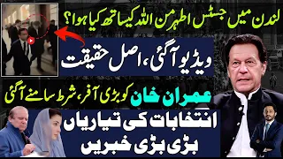 video of justice athar minallah in london reality | big offer for imran khan |makhdoom shahab ud din