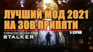 S.T.A.L.K.E.R : ВОЗВРАЩЕНИЕ В ЗОНУ - СВАЛКА ТЕХНИКИ СПАСЕНИЕ БОРОДЫ