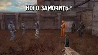 Помочь или Уничтожить? - STALKER Падший Бог #7