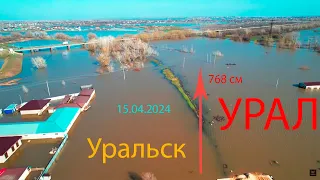 уральск. урал 15.04.2024 наводнение.