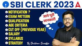 SBI Clerk 2023 Notification? SBI Clerk Salary, Age, Exam Pattern, Preparation Strategy |Full Details
