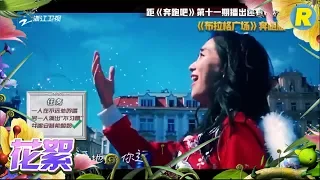 【花絮】Angelababy变天使 邓超郑恺扮女装 奔跑版《布拉格广场》笑喷饭《奔跑吧》Keep Running EP.11 20170623[ 浙江卫视官方HD ]