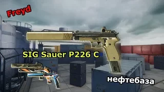 Warface: SIG Sauer P226 C | обзор | Мнение о нем.