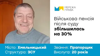 Історія прапорщика ЗСУ із Хмельницького. Пенсія після суду збільшилась на 30%.