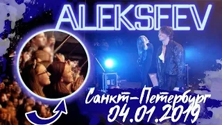 СОЛЬНЫЙ КОНЦЕРТ ALEKSEEV/ САНКТ-ПЕТЕРБУРГ 04.01.2019