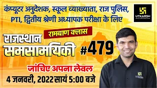 Rajasthan Current Affairs 2022 | 479 Important Questions For All Exams | Narendra Sir