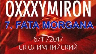 Markul feat Oxxxymiron. Олимпийский. FATA MORGANA