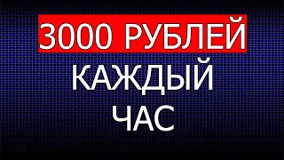 Сумасшедший заработок в интернете без вложений  Пошаговая схема заработка в интернете