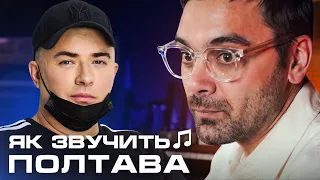 Данилко, Лоїк, живі барабани, самогон та бандури | Як Звучить Полтава?