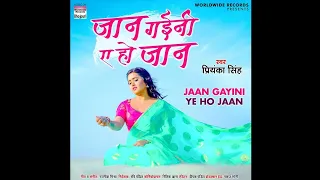 Jaan Gayini Ye Ho Jaan Priyanka Singh,& Kajal Raghwani 2o21