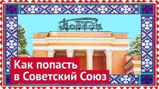 Хороший Минск: город советской ностальгии